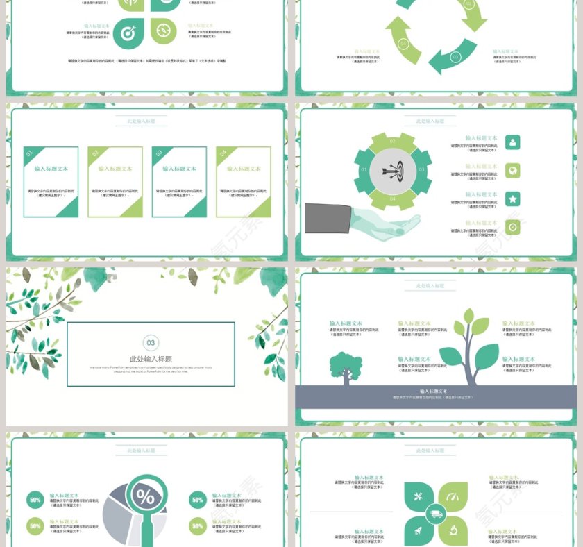 简约小清新PPT模板第3张