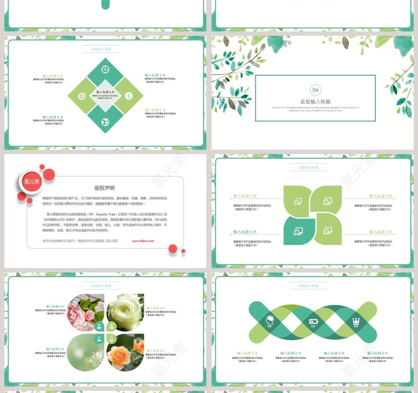 简约小清新PPT模板第4张