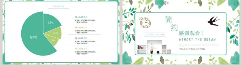 简约小清新PPT模板第5张