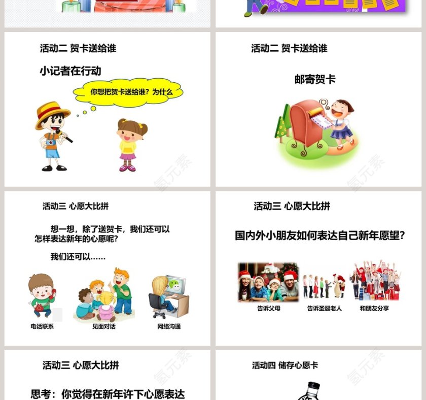 新年的礼物-第教学ppt课件第2张