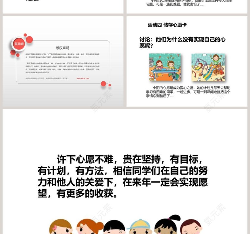 新年的礼物-第教学ppt课件第4张