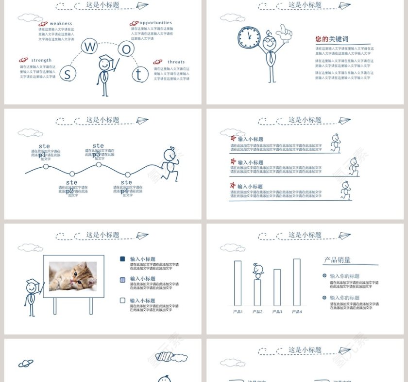 手绘风漫画人物汇报模板PPT第2张