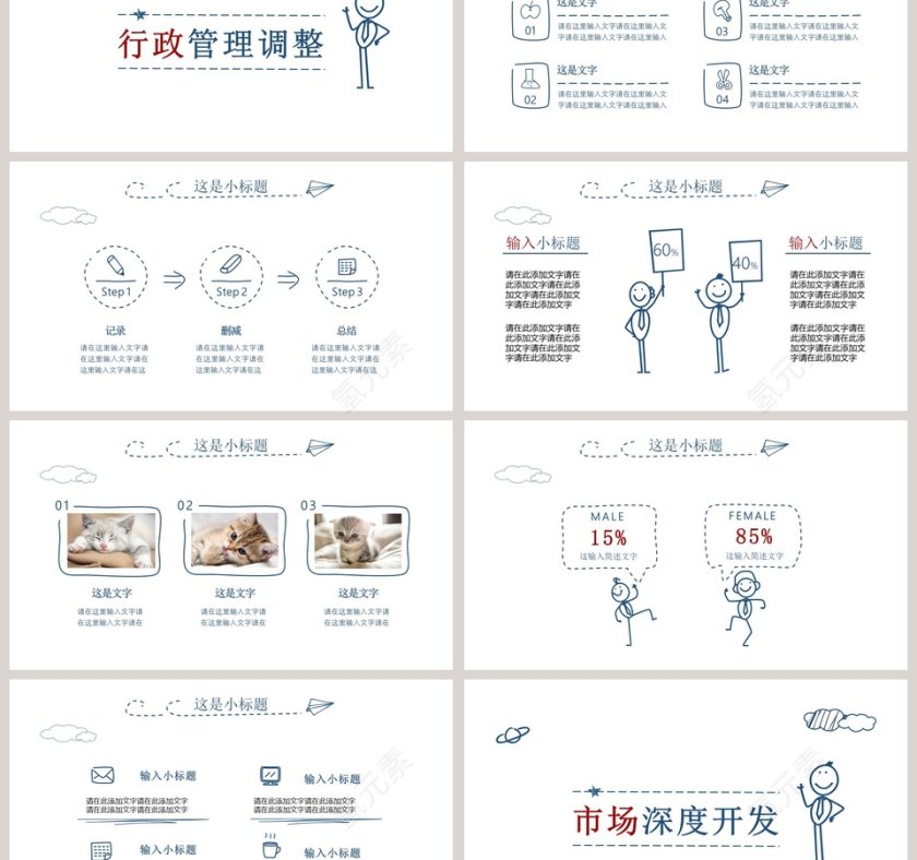 手绘风漫画人物汇报模板PPT第3张
