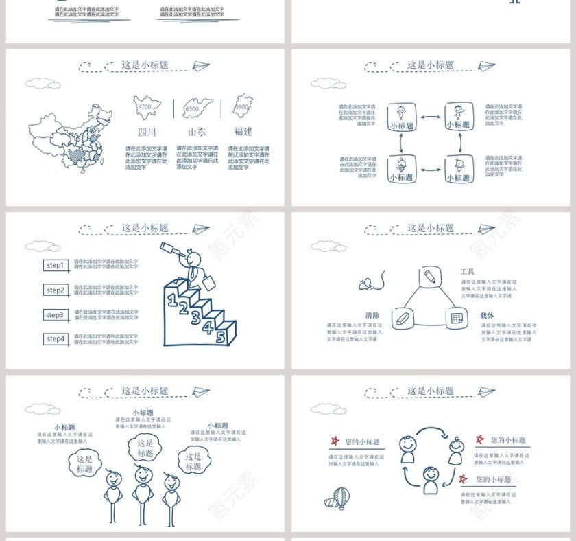 手绘风漫画人物汇报模板PPT第4张