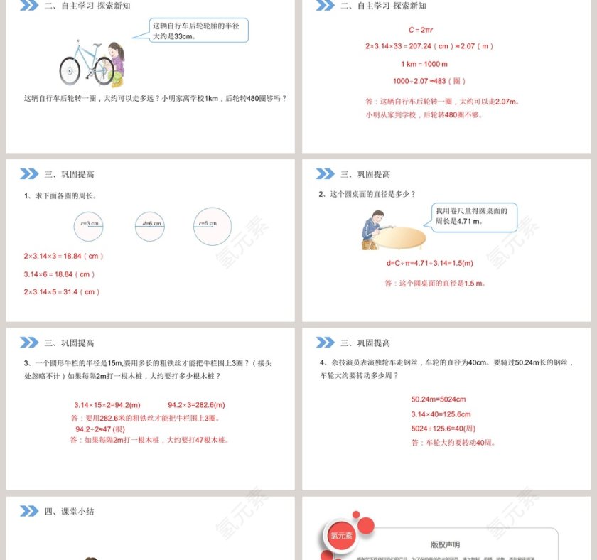 人教版小学数学六年级上册教学ppt课件第2张