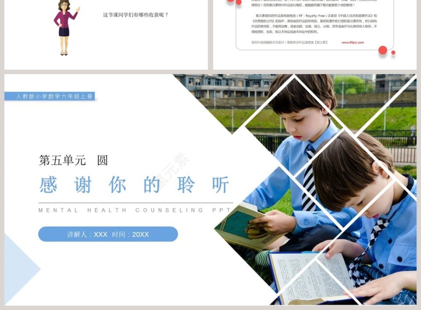 人教版小学数学六年级上册教学ppt课件第3张