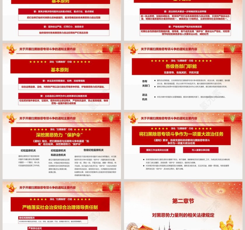 写实背景重拳出击扫黑除恶PPT模板第3张