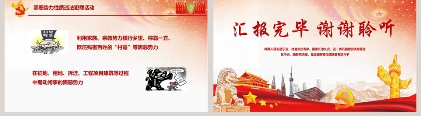 写实背景重拳出击扫黑除恶PPT模板第5张