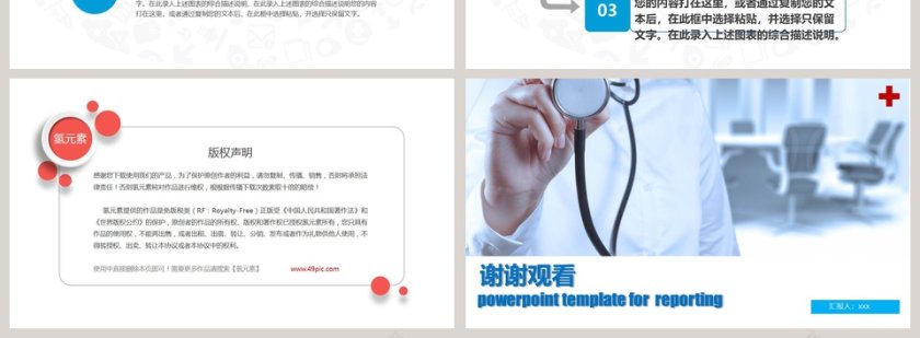 简约医疗行业医院干部述职报告PPT...第4张