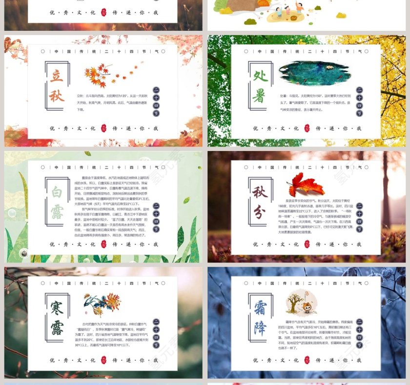 中华四季二十四节气PPT第4张