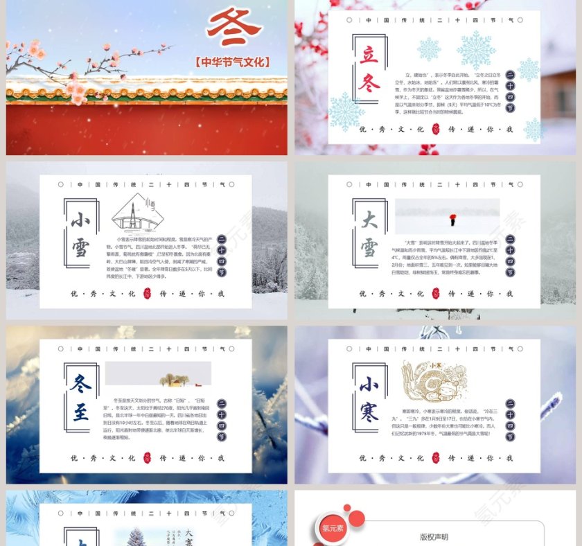 中华四季二十四节气PPT第5张