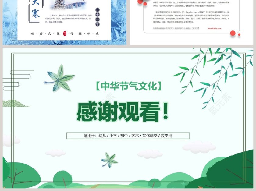 中华四季二十四节气PPT第6张