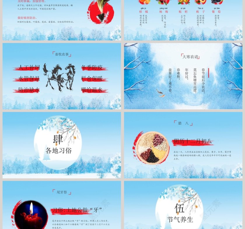 蓝色大气二十四节气大寒传统节气PPT第3张