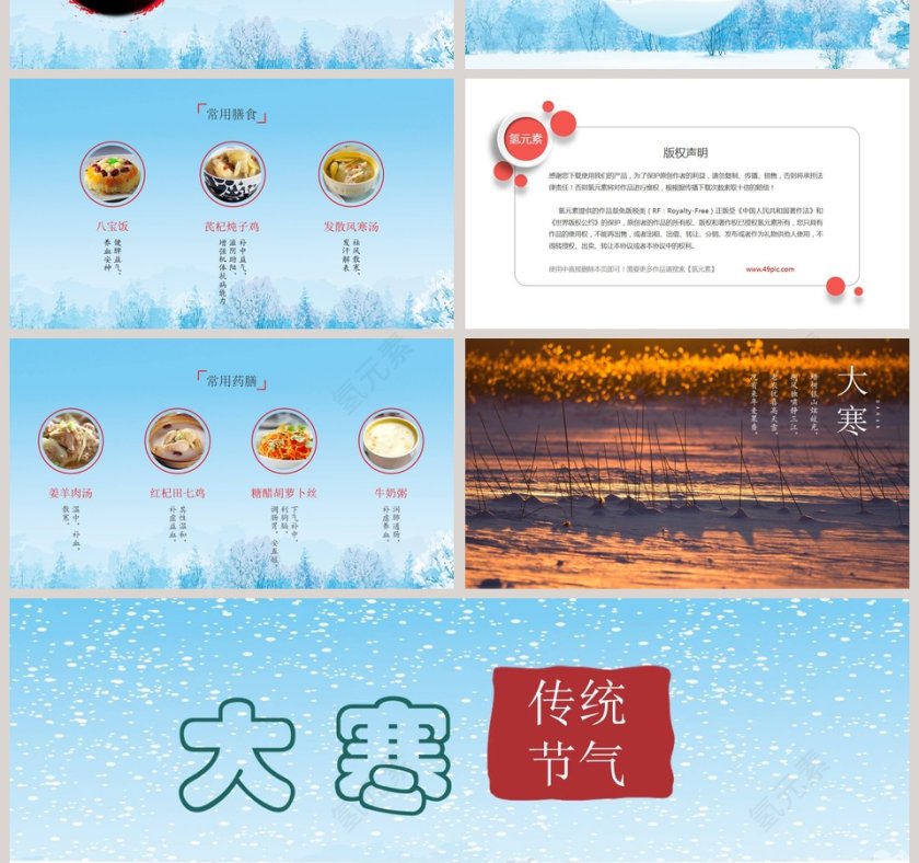 蓝色大气二十四节气大寒传统节气PPT第4张