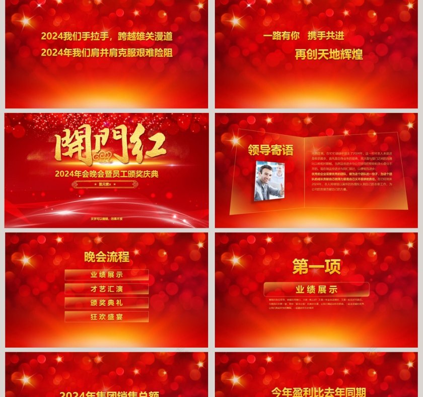 2020开门红年终誓师大会PPT模板 第2张