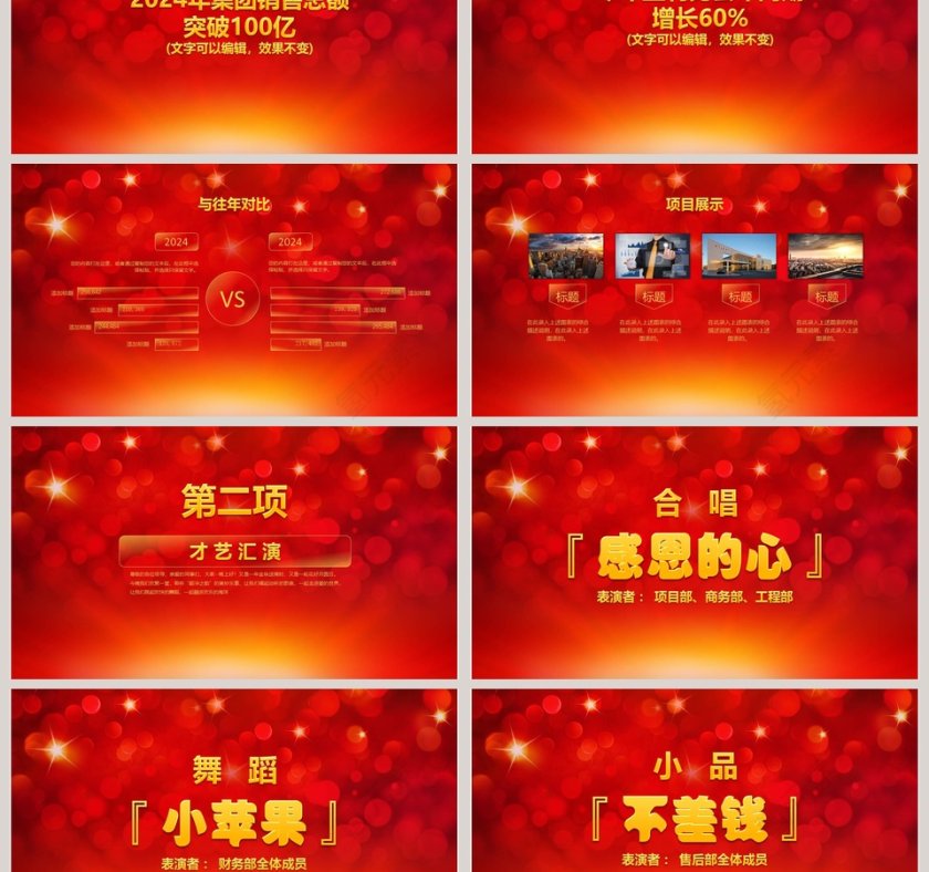 2020开门红年终誓师大会PPT模板 第3张