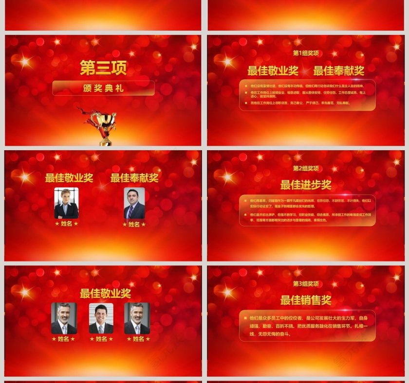 2020开门红年终誓师大会PPT模板 第4张