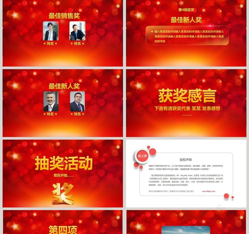 2020开门红年终誓师大会PPT模板 第5张