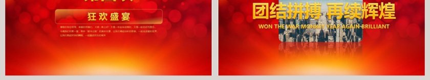 2020开门红年终誓师大会PPT模板 第6张