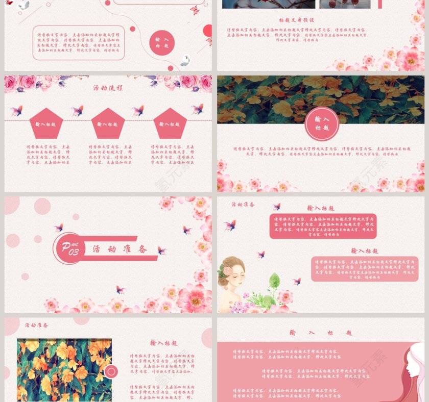 妇女节活动策划活动思路PPT第3张