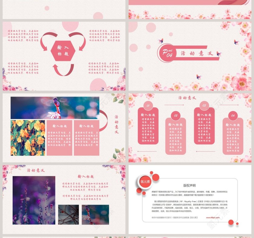 妇女节活动策划活动思路PPT第4张