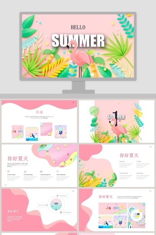 火烈鸟主题PPT