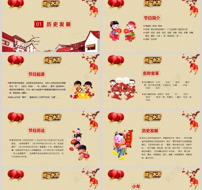 红色简约大气新年传统文化班会ppt第2张