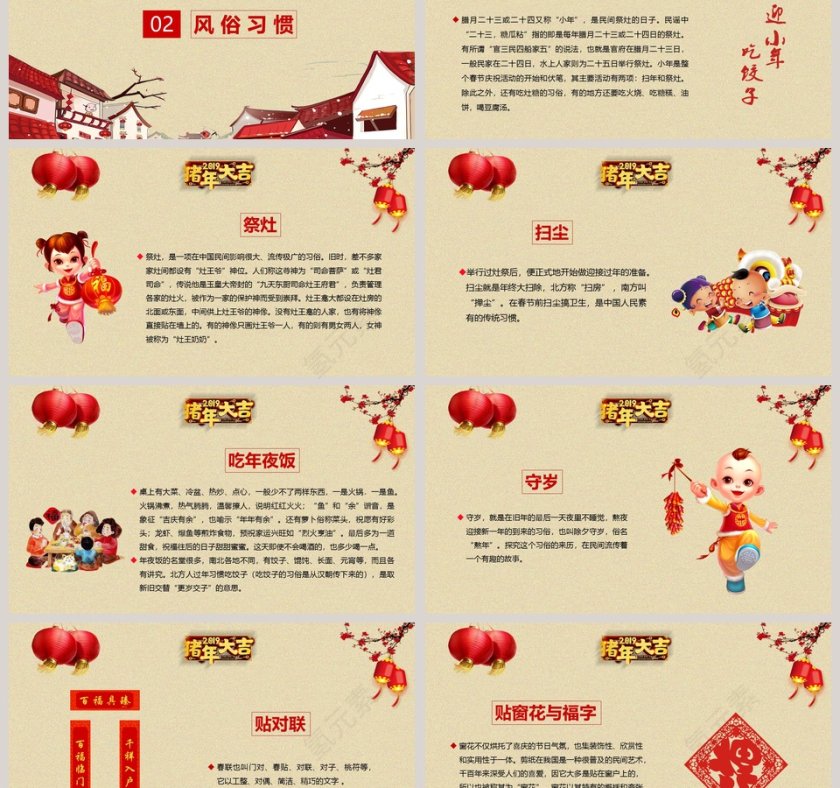 红色简约大气新年传统文化班会ppt第3张