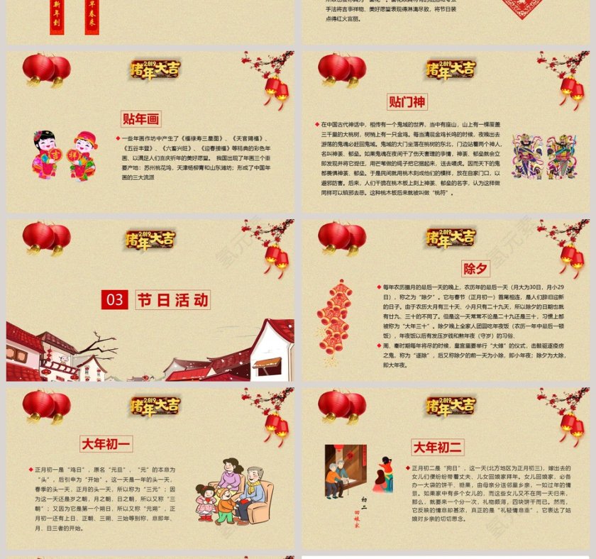 红色简约大气新年传统文化班会ppt第4张