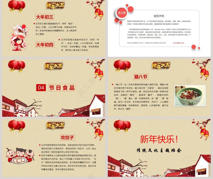 红色简约大气新年传统文化班会ppt第5张