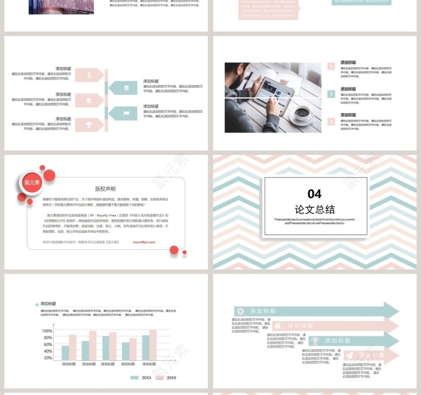 小清新毕业论文答辩PPT模板第4张
