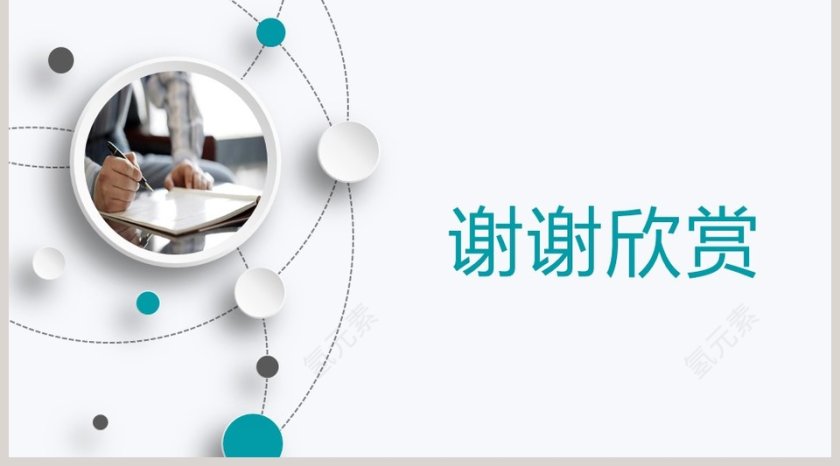 简约清新工作述职报告PPT第5张