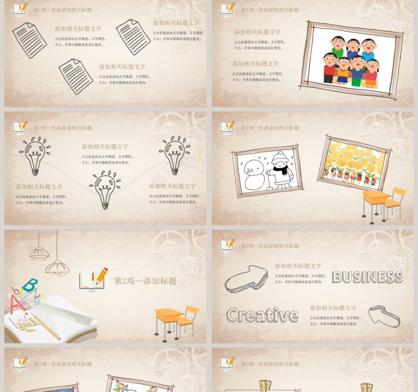 简约大气卡通教育培训教师课件PPT模板第2张