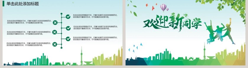 欢迎新同学简约开学季PPT模板第5张