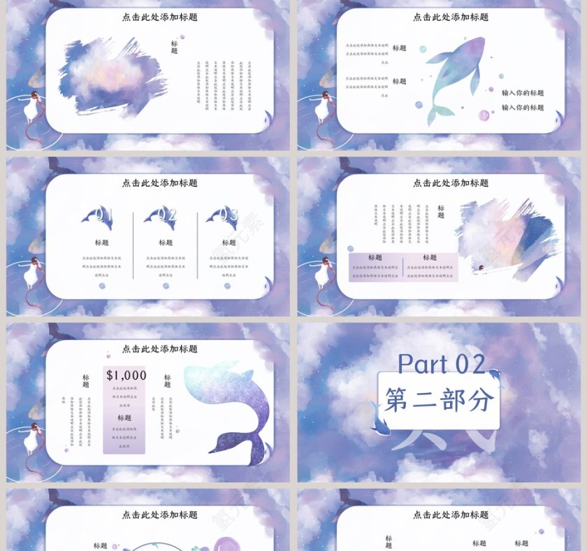 粉紫色治愈系天空大鱼PPT模板第2张