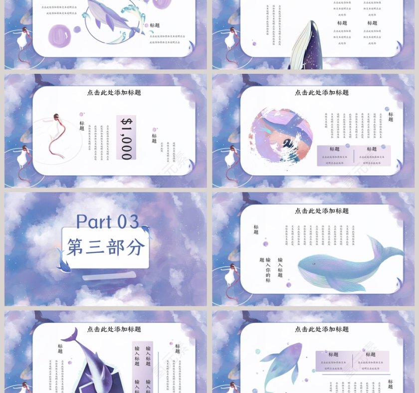 粉紫色治愈系天空大鱼PPT模板第3张