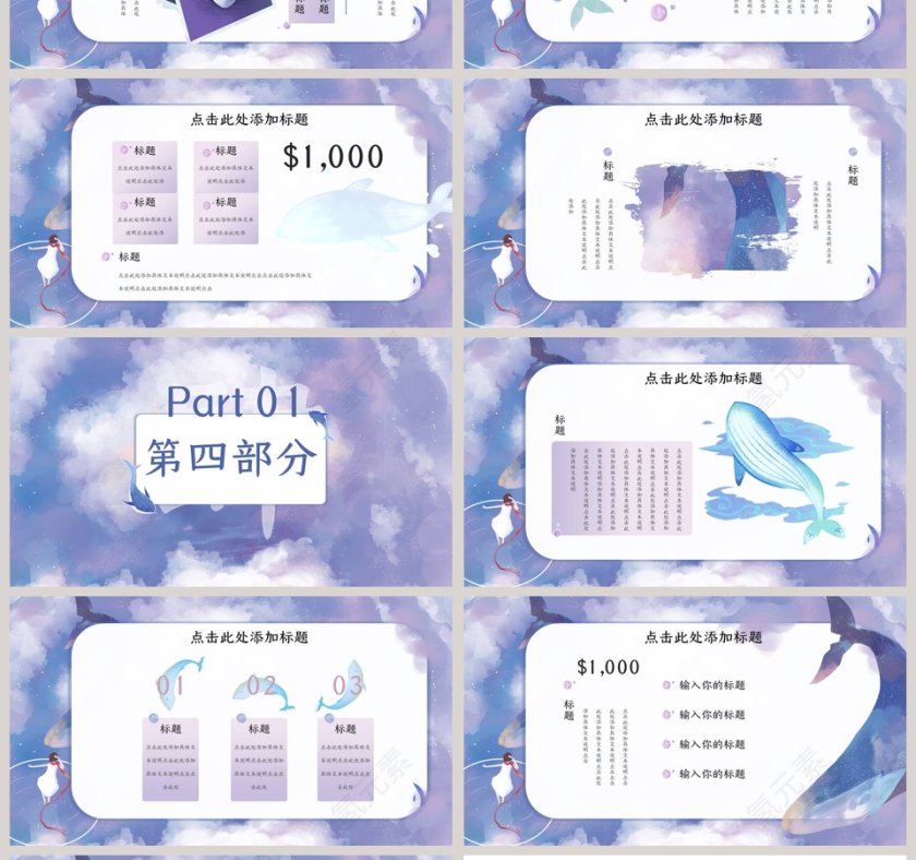 粉紫色治愈系天空大鱼PPT模板第4张