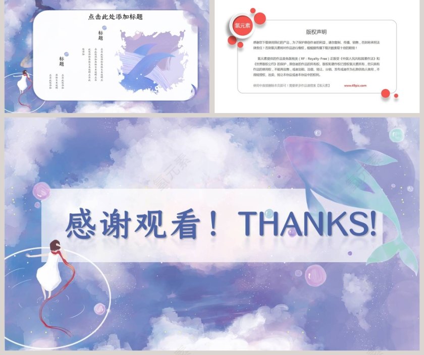 粉紫色治愈系天空大鱼PPT模板第5张