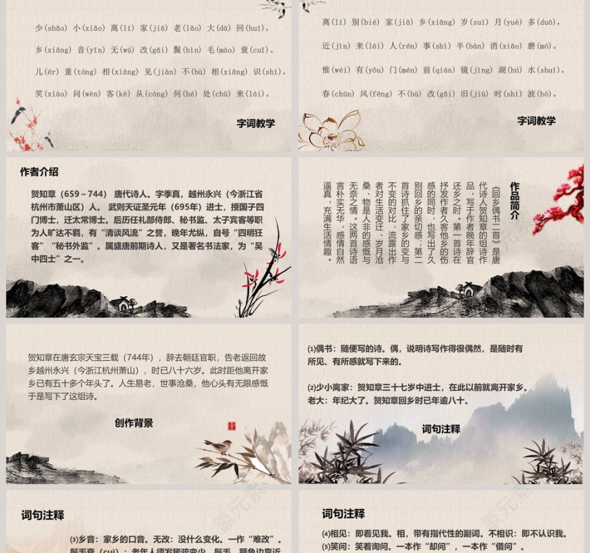 回乡偶书读书分享会第2张