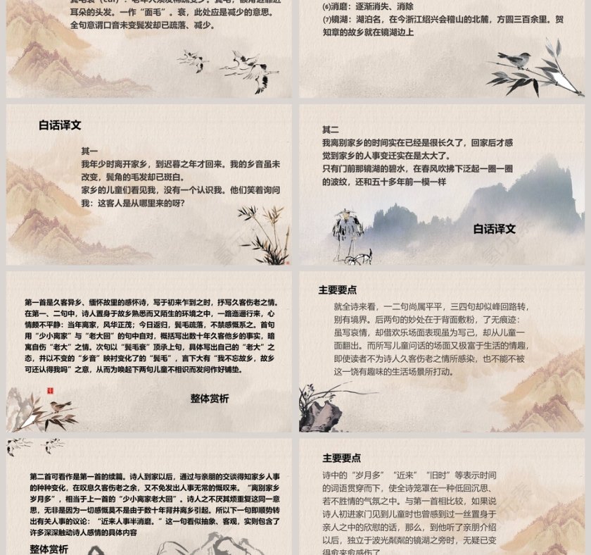 回乡偶书读书分享会第3张