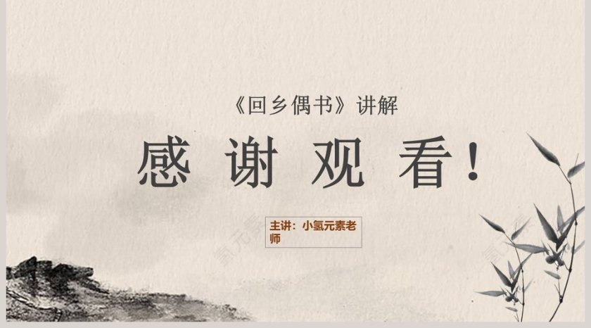 回乡偶书读书分享会第5张