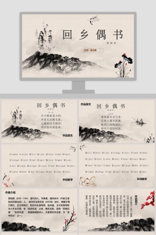 回乡偶书读书分享会