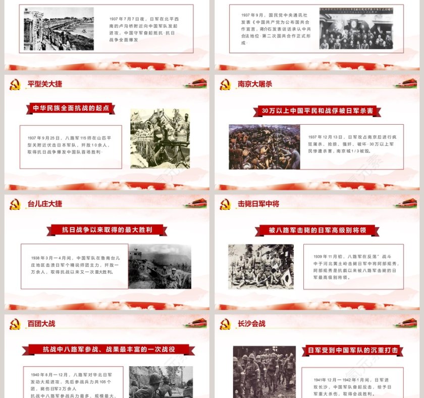 红色简洁中国人民抗日战争胜利73周年纪念PPT模板第3张