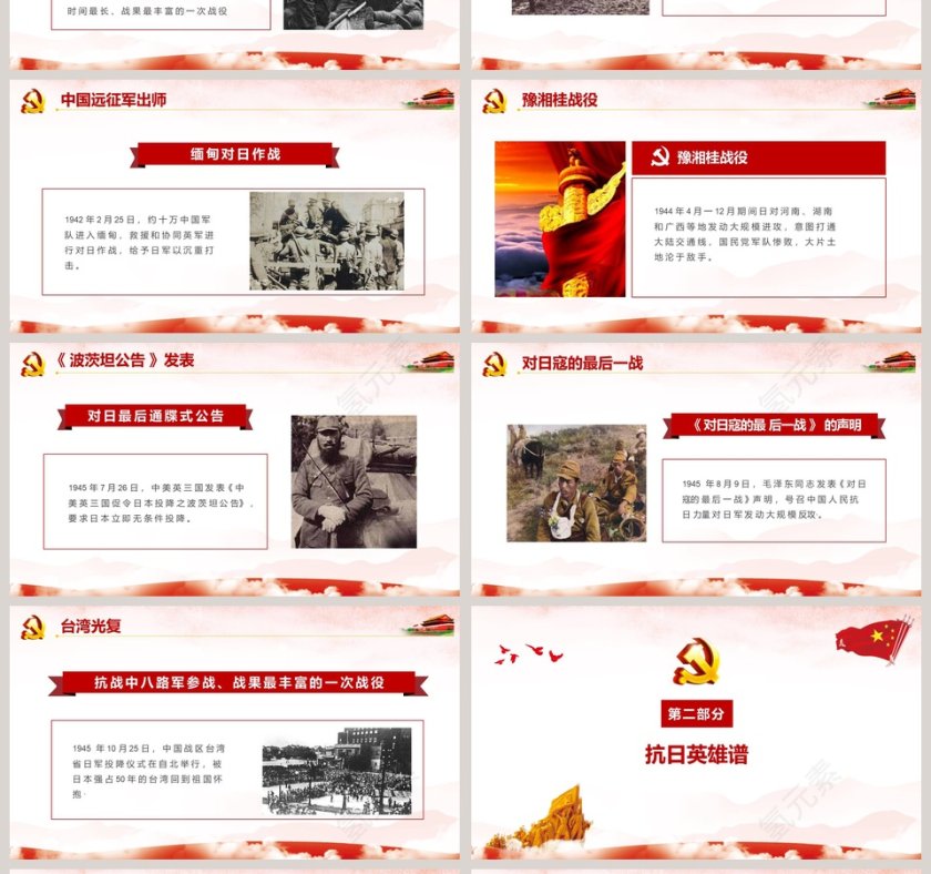 红色简洁中国人民抗日战争胜利73周年纪念PPT模板第4张