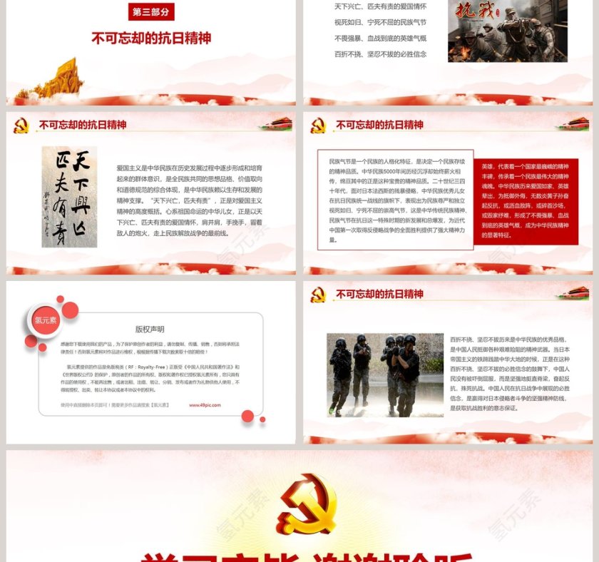红色简洁中国人民抗日战争胜利73周年纪念PPT模板第6张