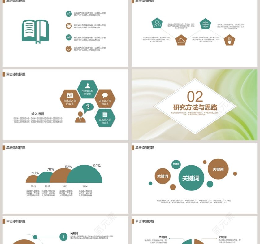 清新论文答辩PPT模板第2张