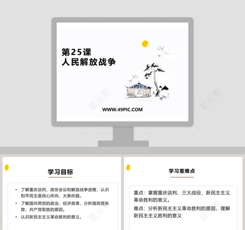 第-25教学ppt课件第1张