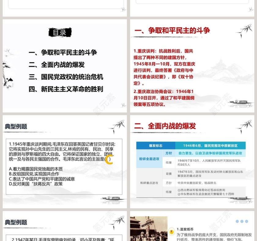 第-25教学ppt课件第2张