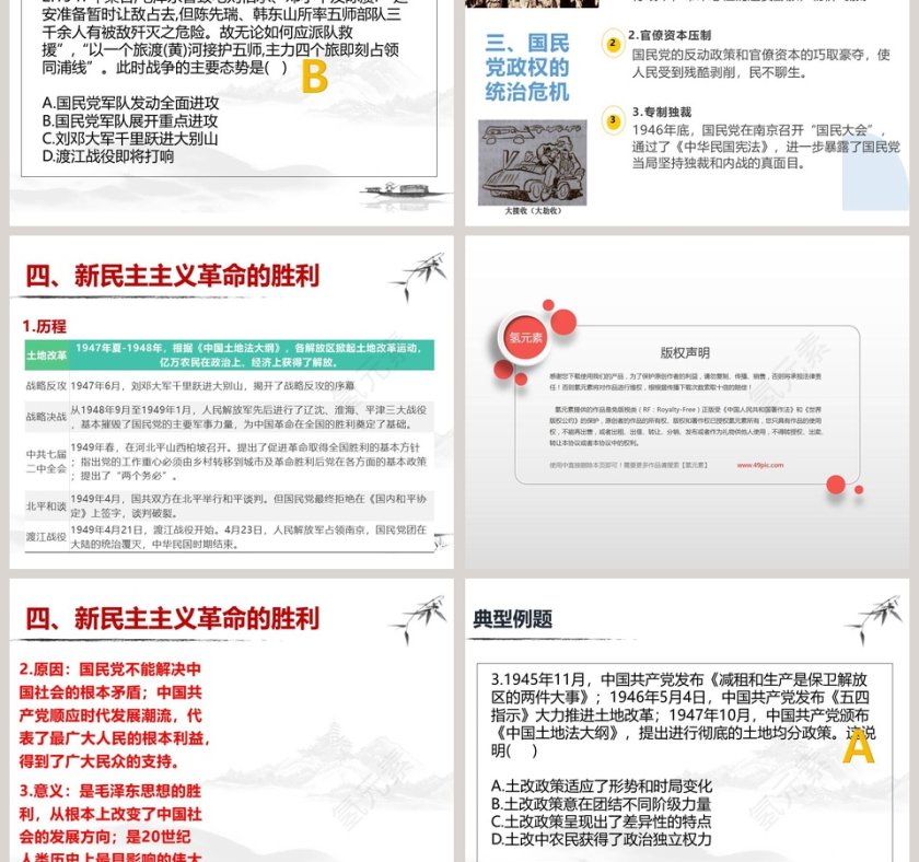 第-25教学ppt课件第3张