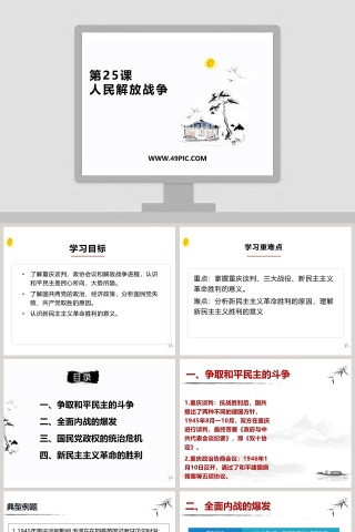 第-25教学ppt课件